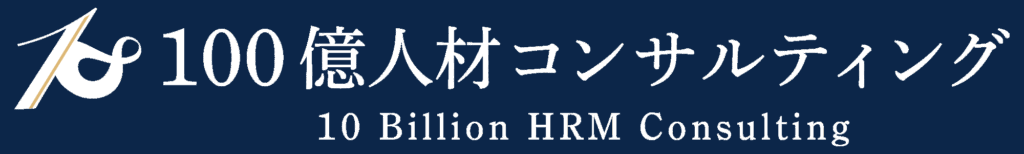 じおなす株式会社のサービスブランドである100億人材コンサルティングを紹介し、サービスのHPへ誘導する